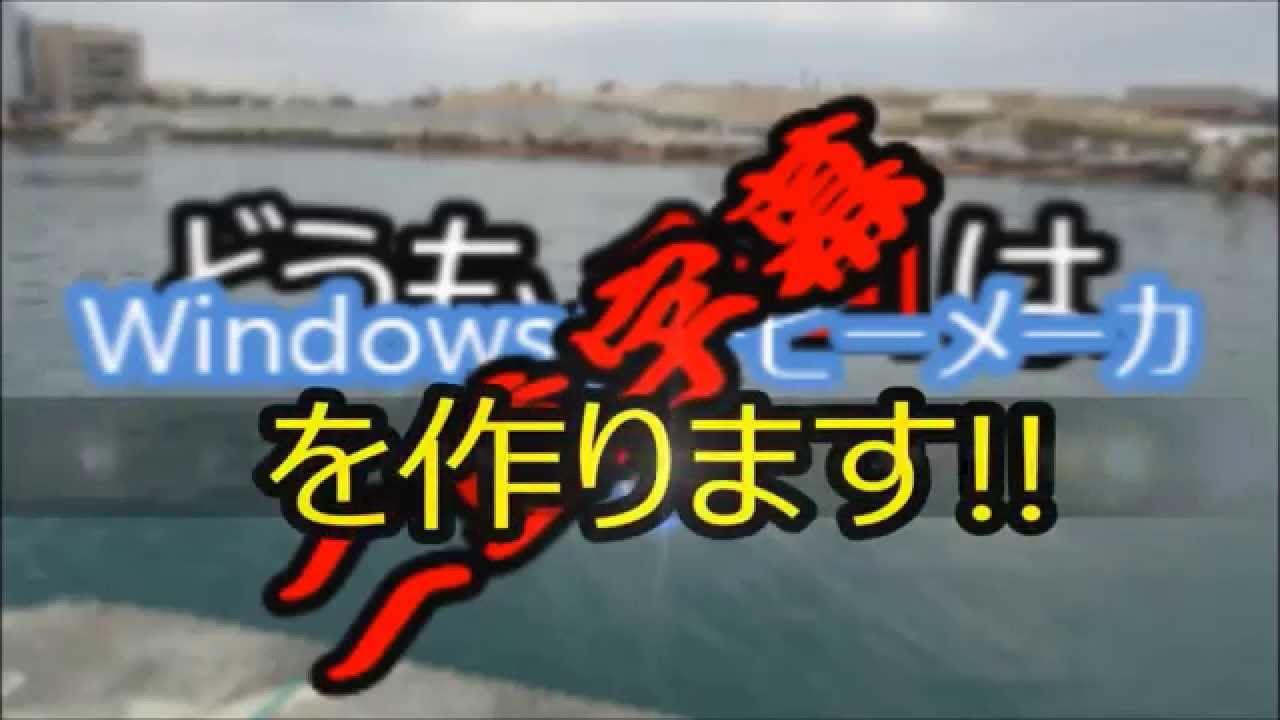 ムービーメーカーで字幕テロップを2つ以上複数重ねて入れる方法 ネットで稼ぐ研究室