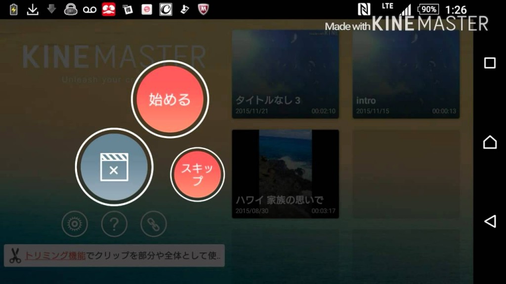 Androidの動画編集アプリ キネマスター でyoutubeオープニング動画を作る方法 ネットで稼ぐ研究室